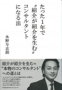 「相談からはじまる営業」ならこんなに売れる! 