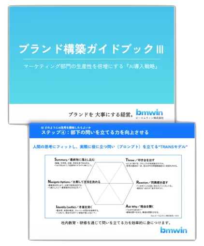 ブランド構築ガイドブック3