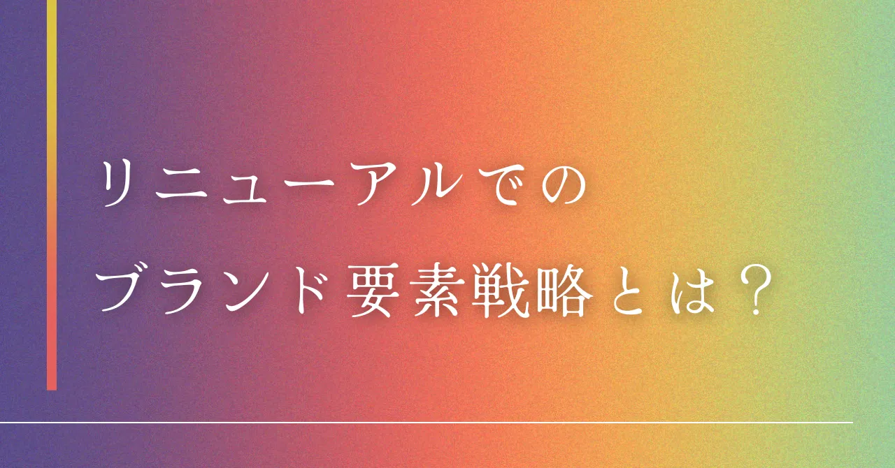 うちのブランドって何？