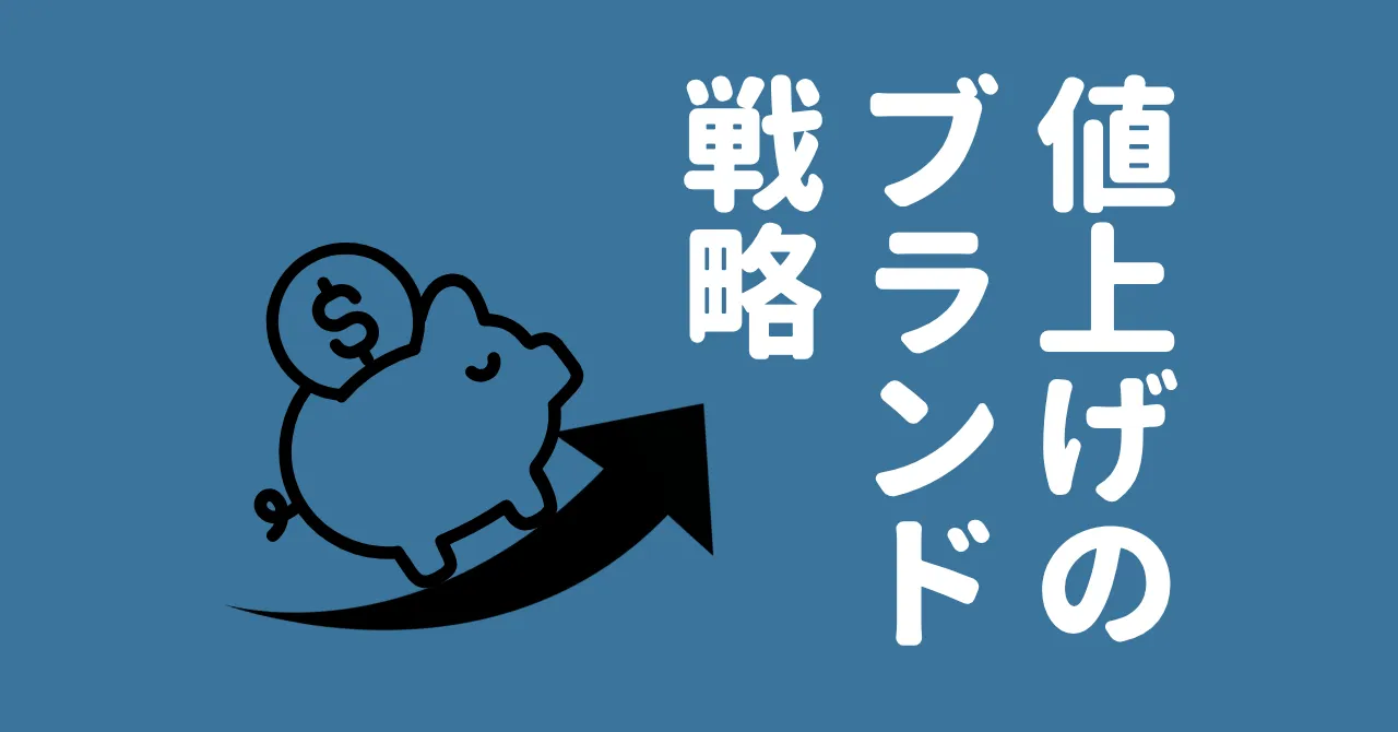 ブランドの脳内体験戦略とはなにか?